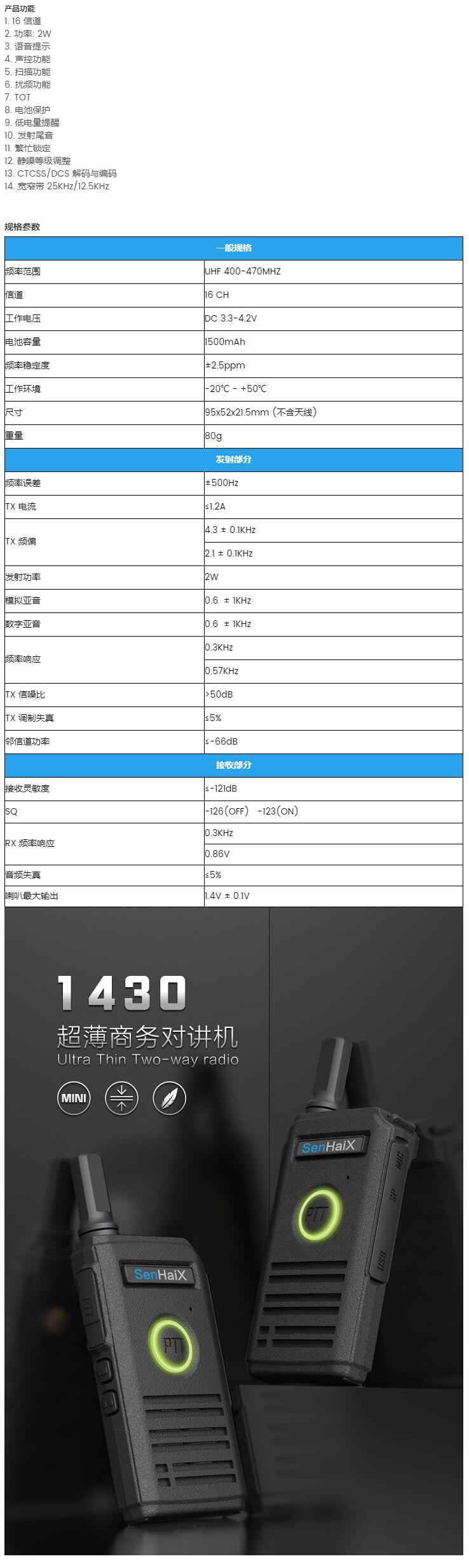 1430 超薄商務(wù)對(duì)講機(jī)